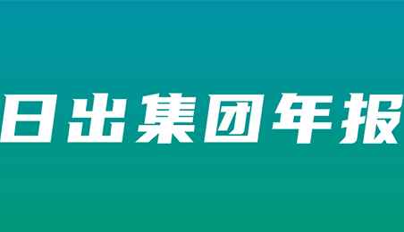 壹号国际集团2023年报