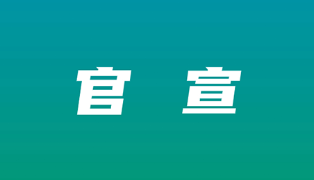 罗玲就任壹号医化总经理