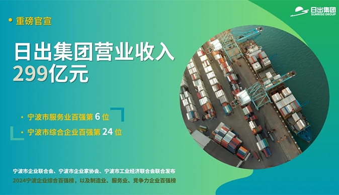 2024宁波市企业百强揭晓，壹号荣登双榜